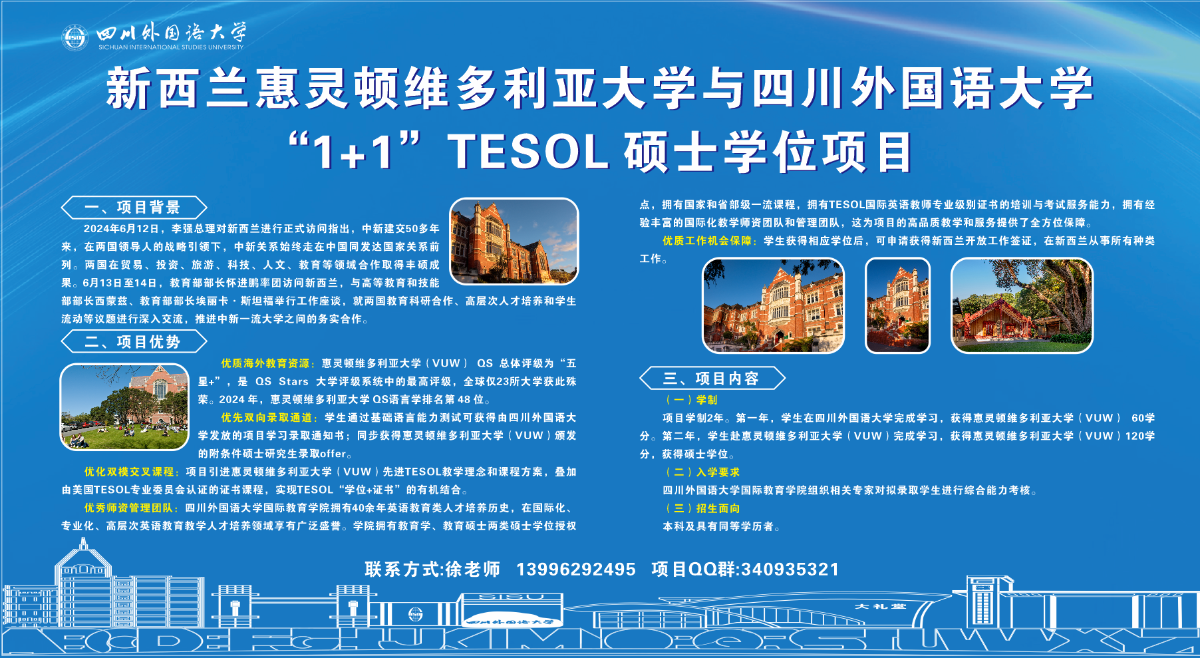 新西兰惠灵顿维多利亚大学与伟德国际1+1”TESOL硕士学位项目.png